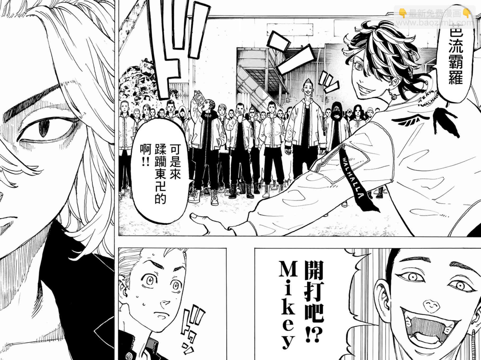 《东京复仇者》第52话 第16页