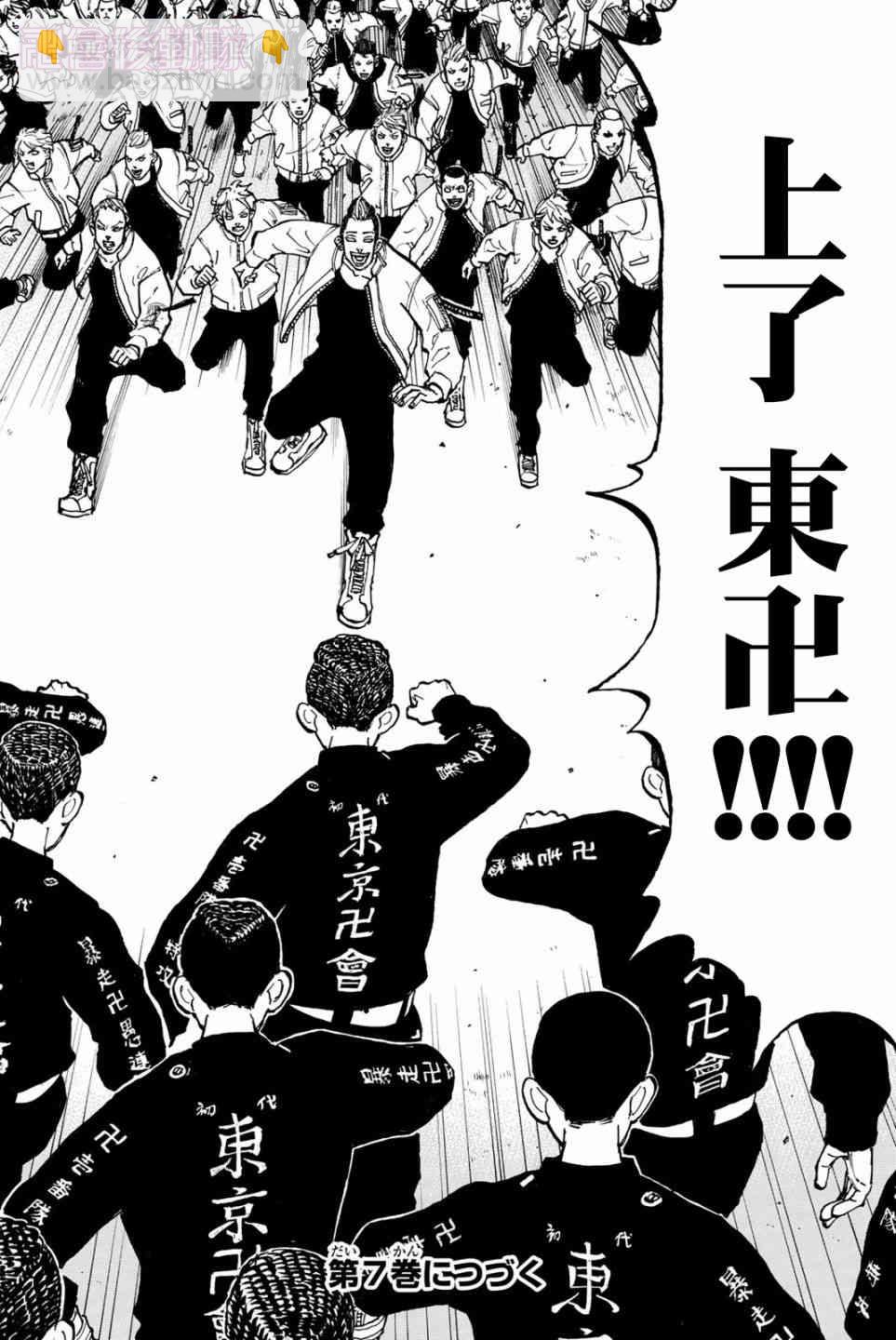 《东京复仇者》第52话 第17页