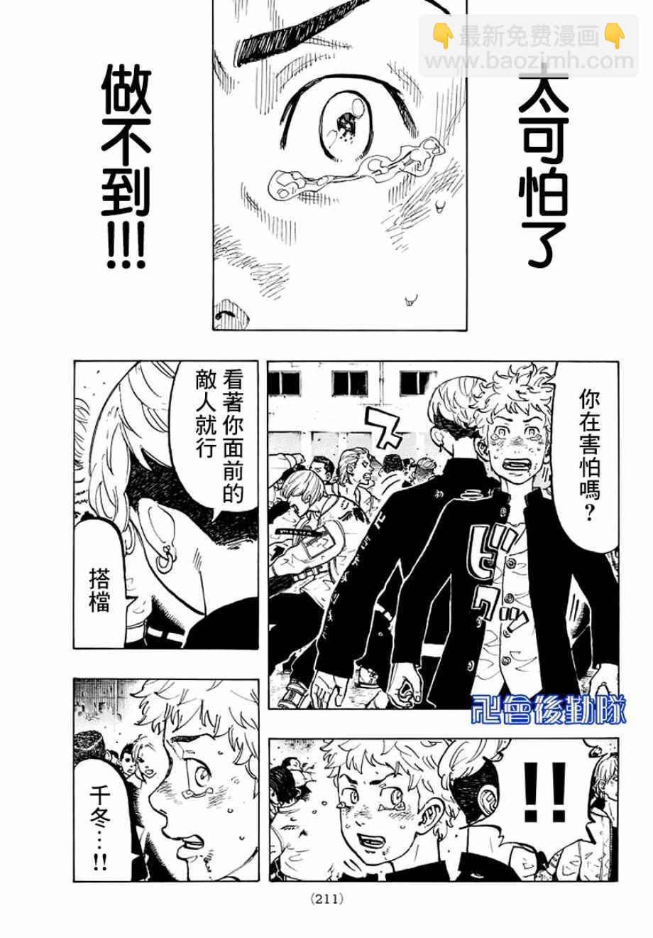 《东京复仇者》第52话 第19页