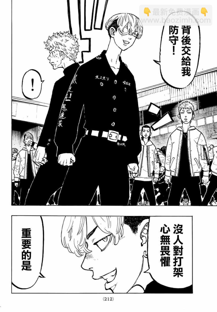 《东京复仇者》第52话 第20页