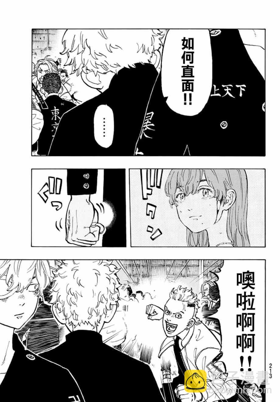 《东京复仇者》第52话 第21页