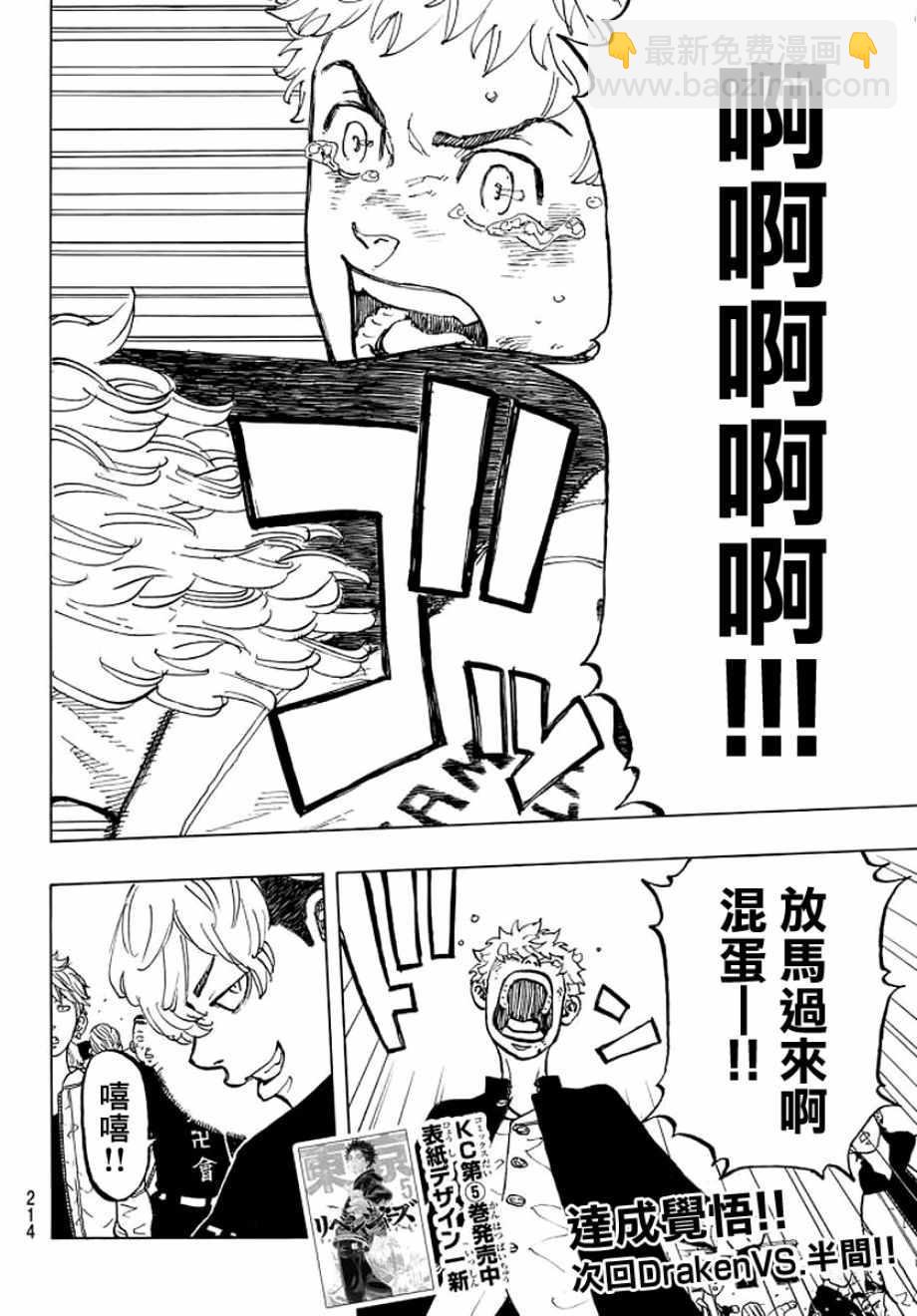 《东京复仇者》第52话 第22页