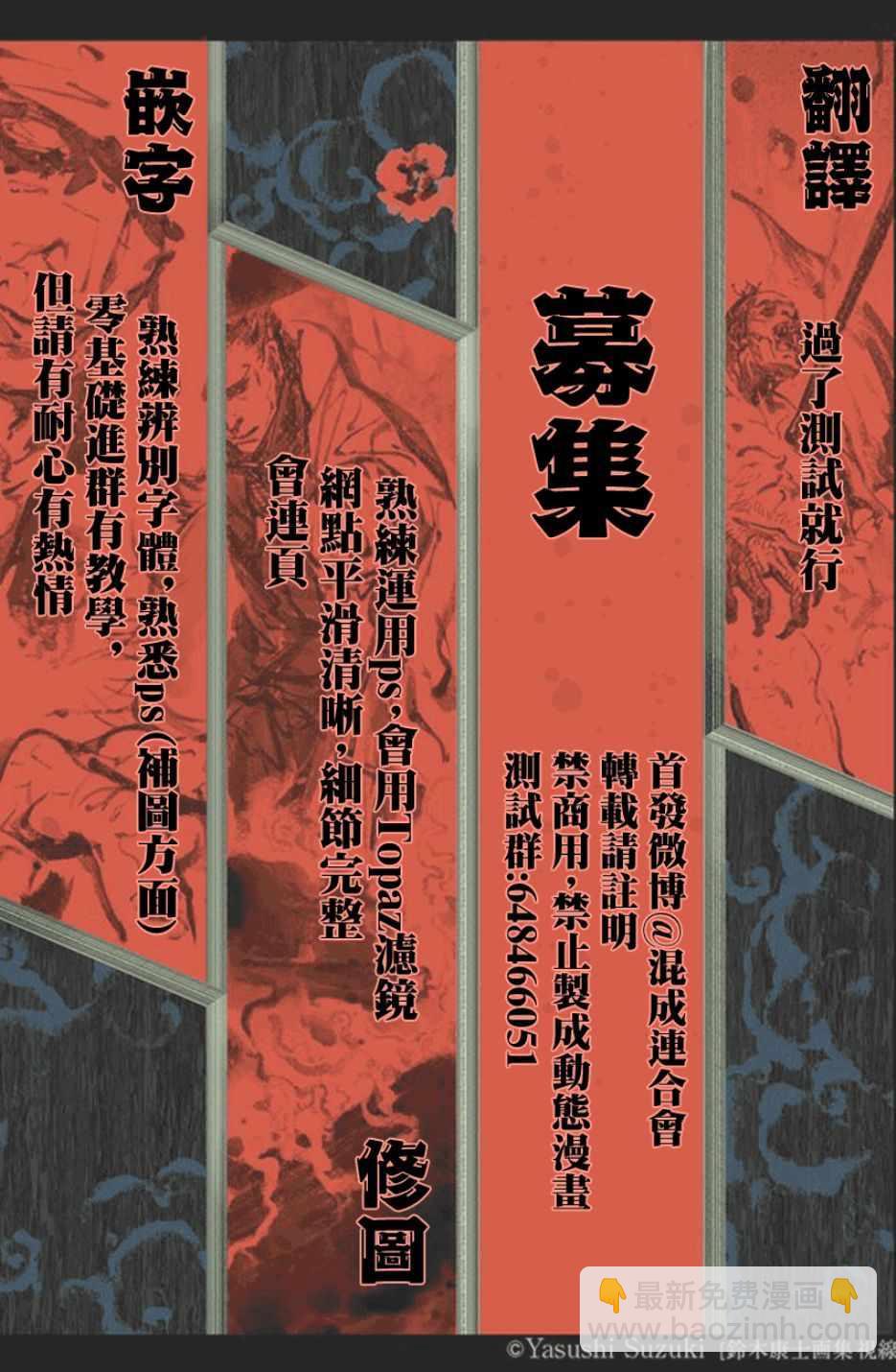 《东京复仇者》第52话 第23页
