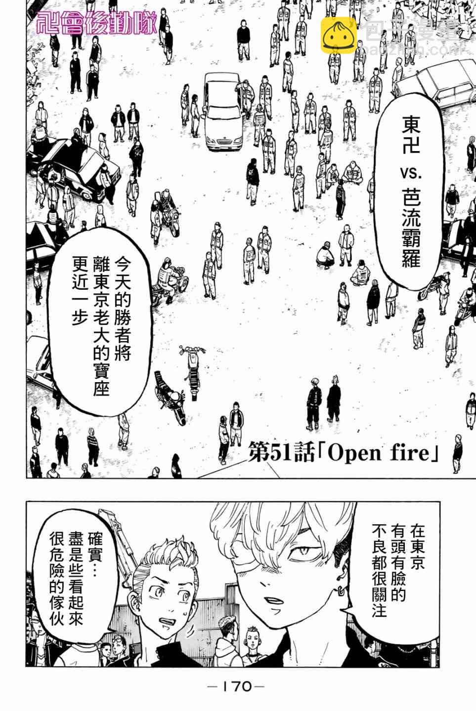 《东京复仇者》第52话 第2页