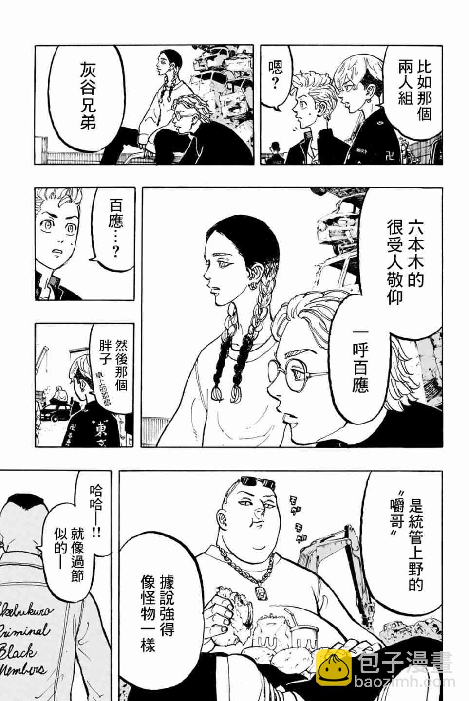 《东京复仇者》第52话 第3页