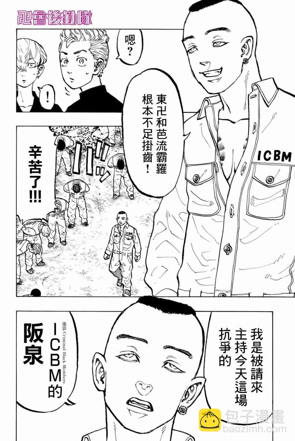 《东京复仇者》第52话 第4页