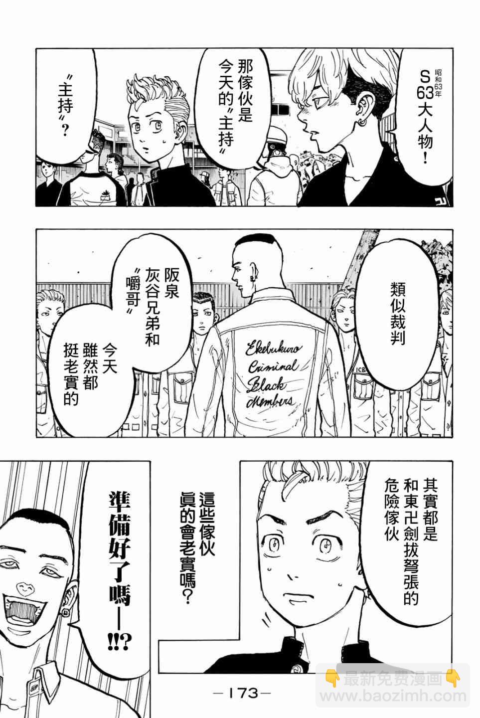 《东京复仇者》第52话 第5页