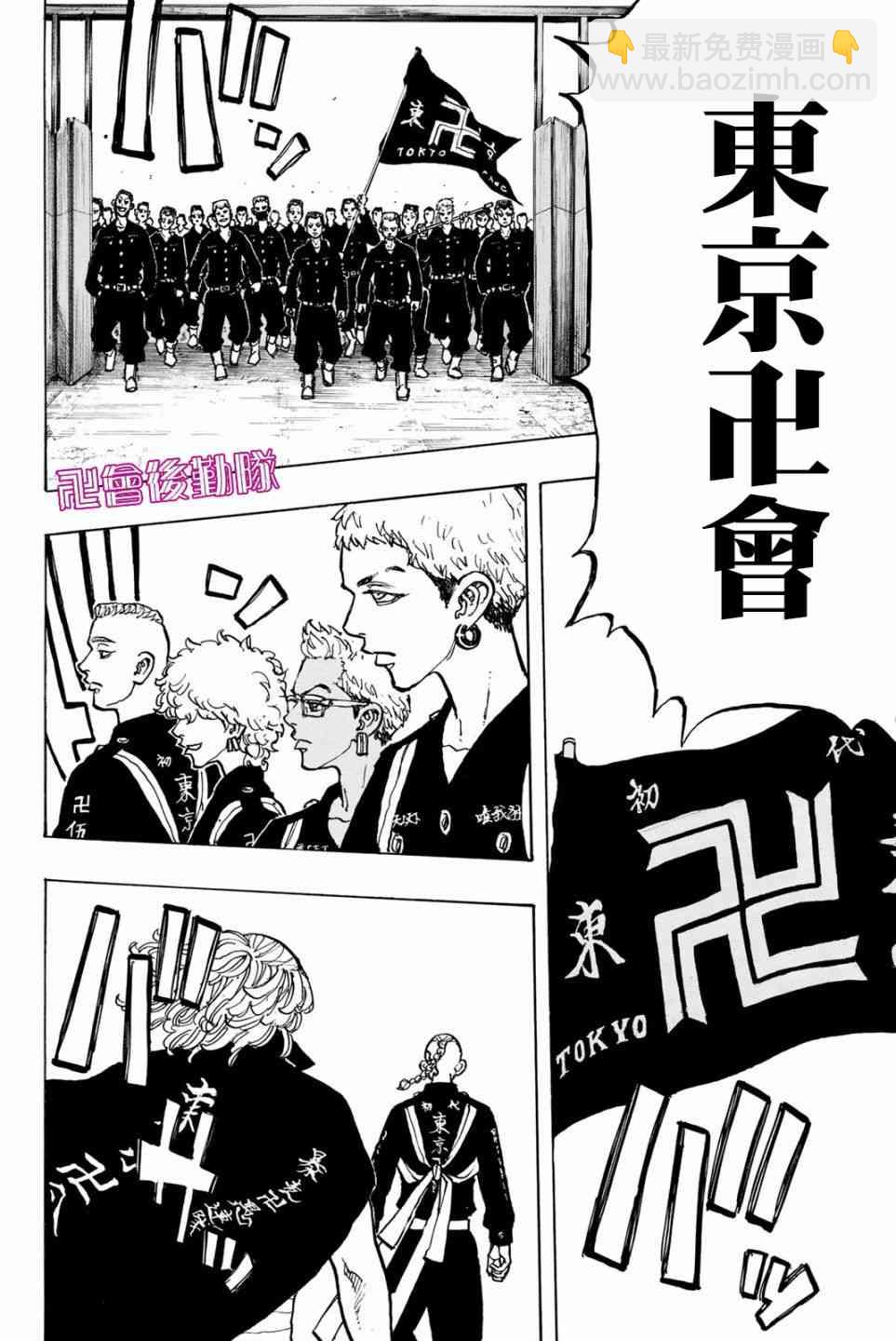 《东京复仇者》第52话 第7页