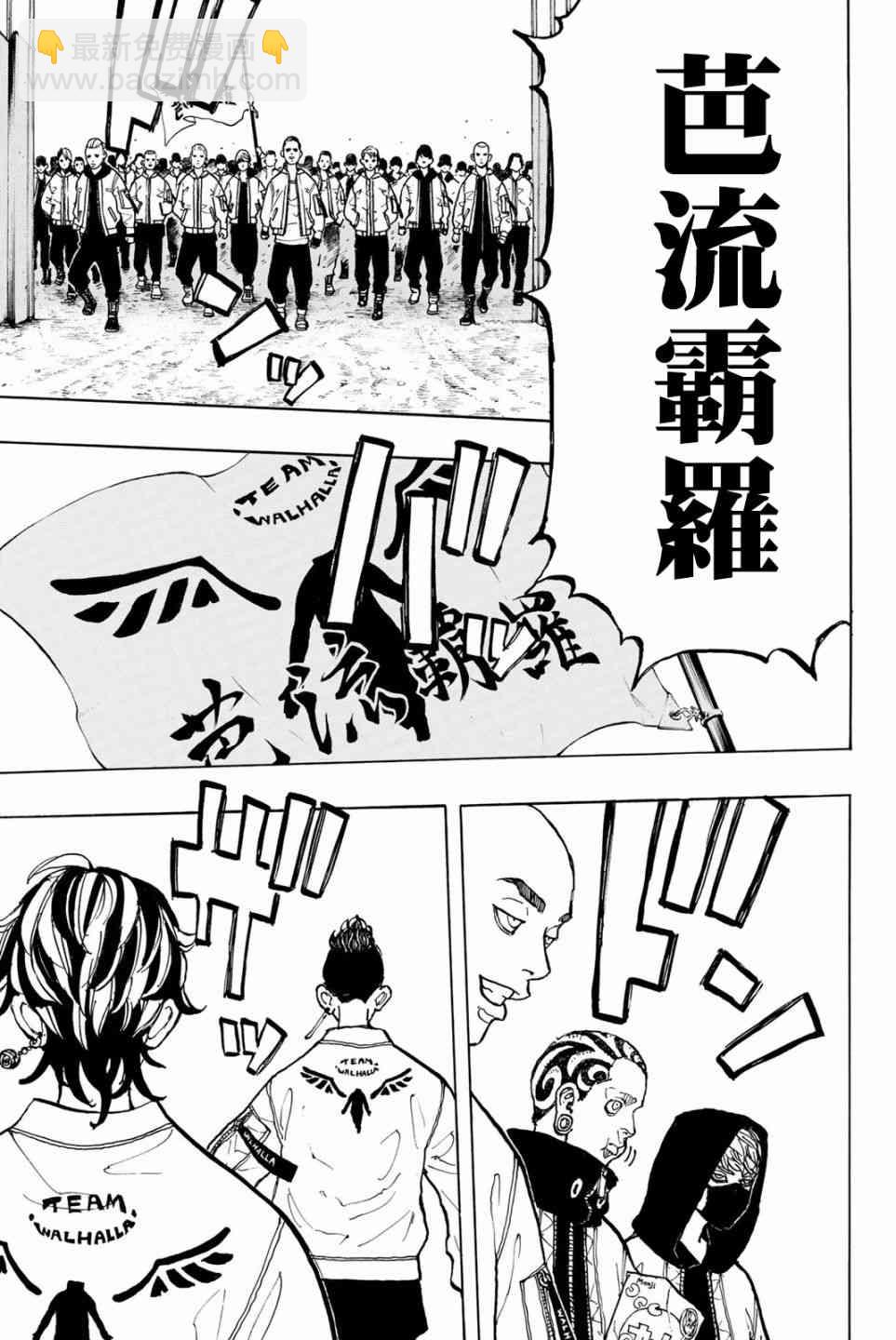 《东京复仇者》第52话 第8页