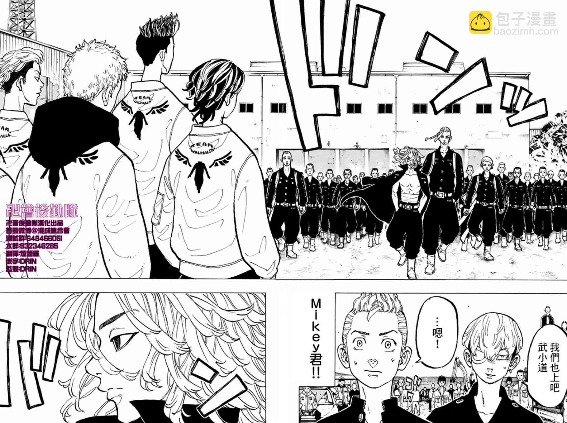 《东京复仇者》第52话 第9页