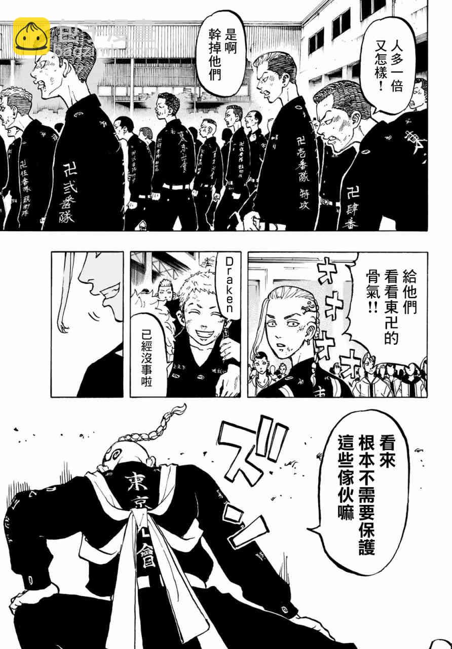 《东京复仇者》第54话 第10页