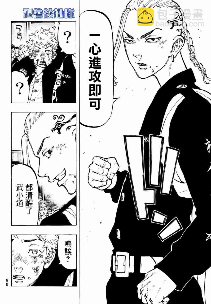 《东京复仇者》第54话 第11页
