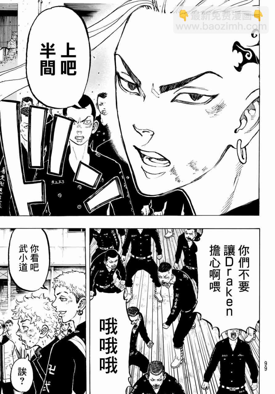 《东京复仇者》第54话 第12页