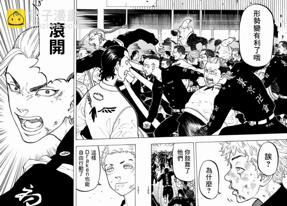 《东京复仇者》第54话 第13页