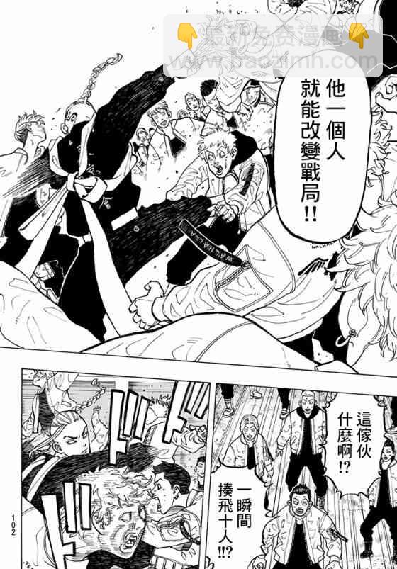 《东京复仇者》第54话 第14页