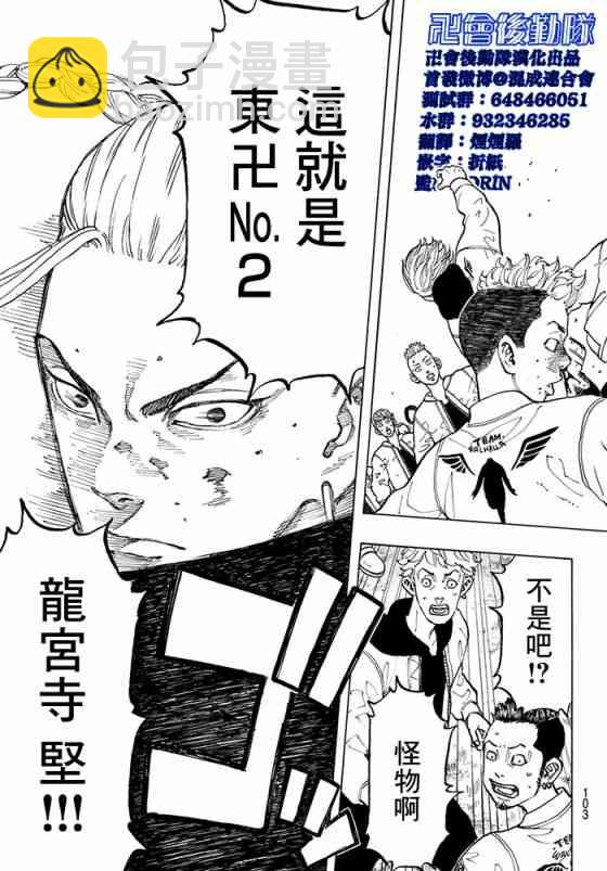 《东京复仇者》第54话 第15页
