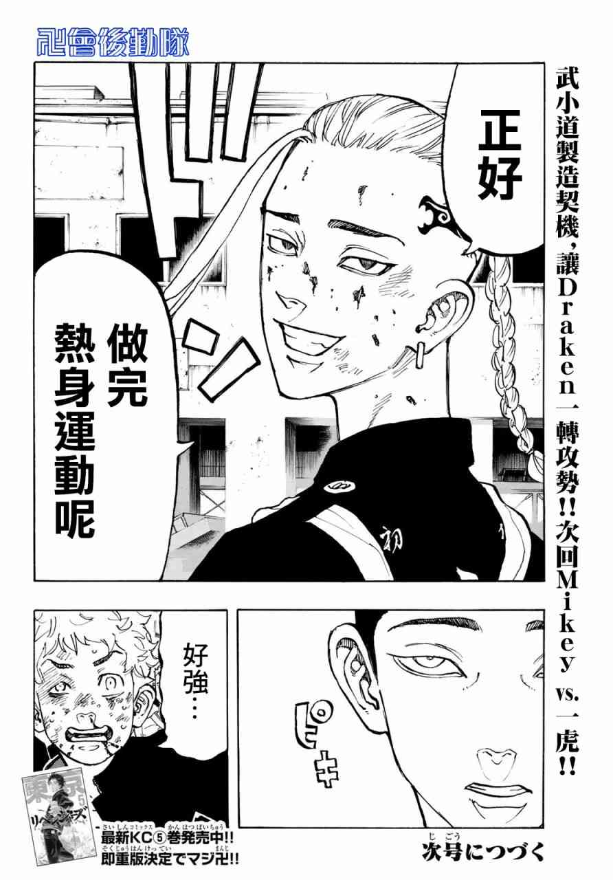 《东京复仇者》第54话 第17页