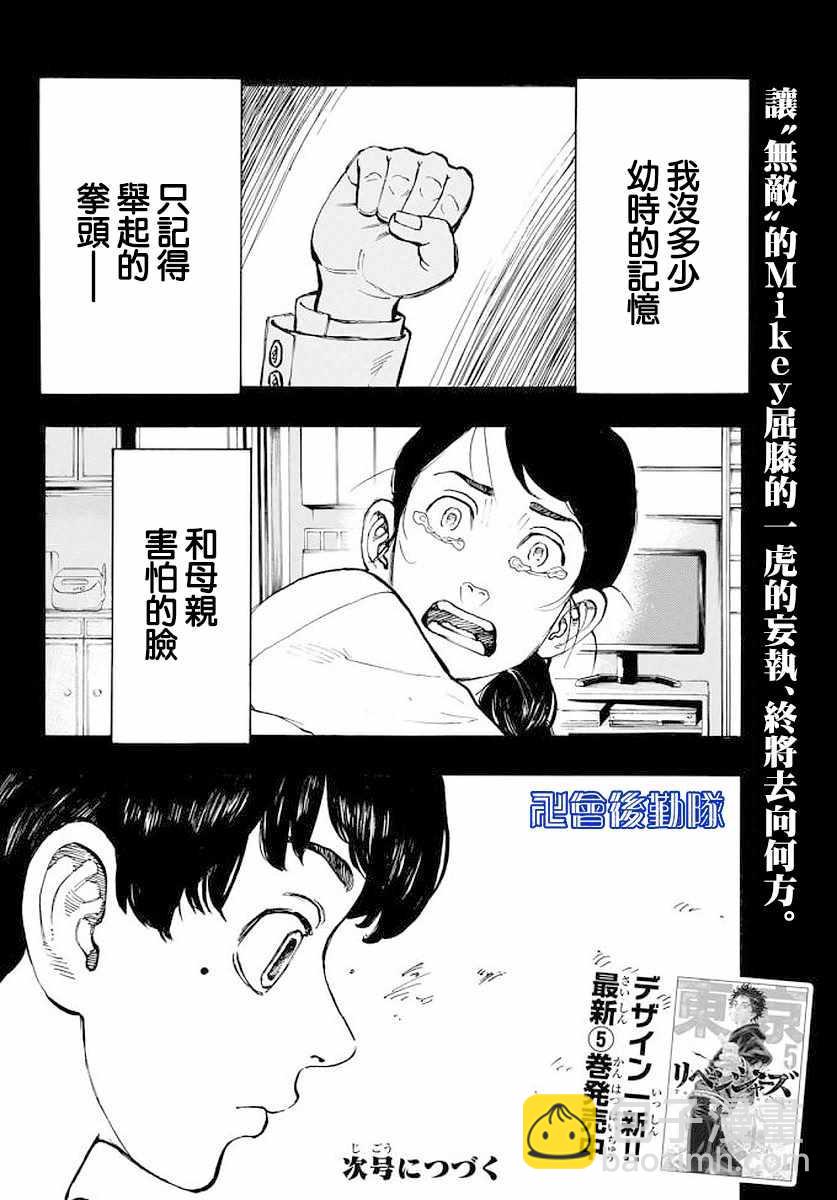 《东京复仇者》第54话 第19页