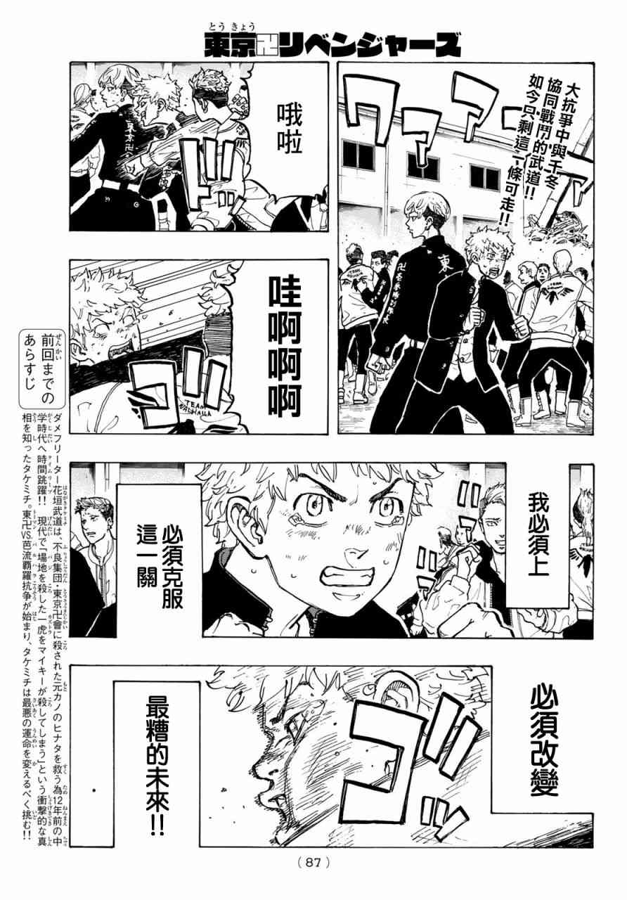 《东京复仇者》第54话 第1页