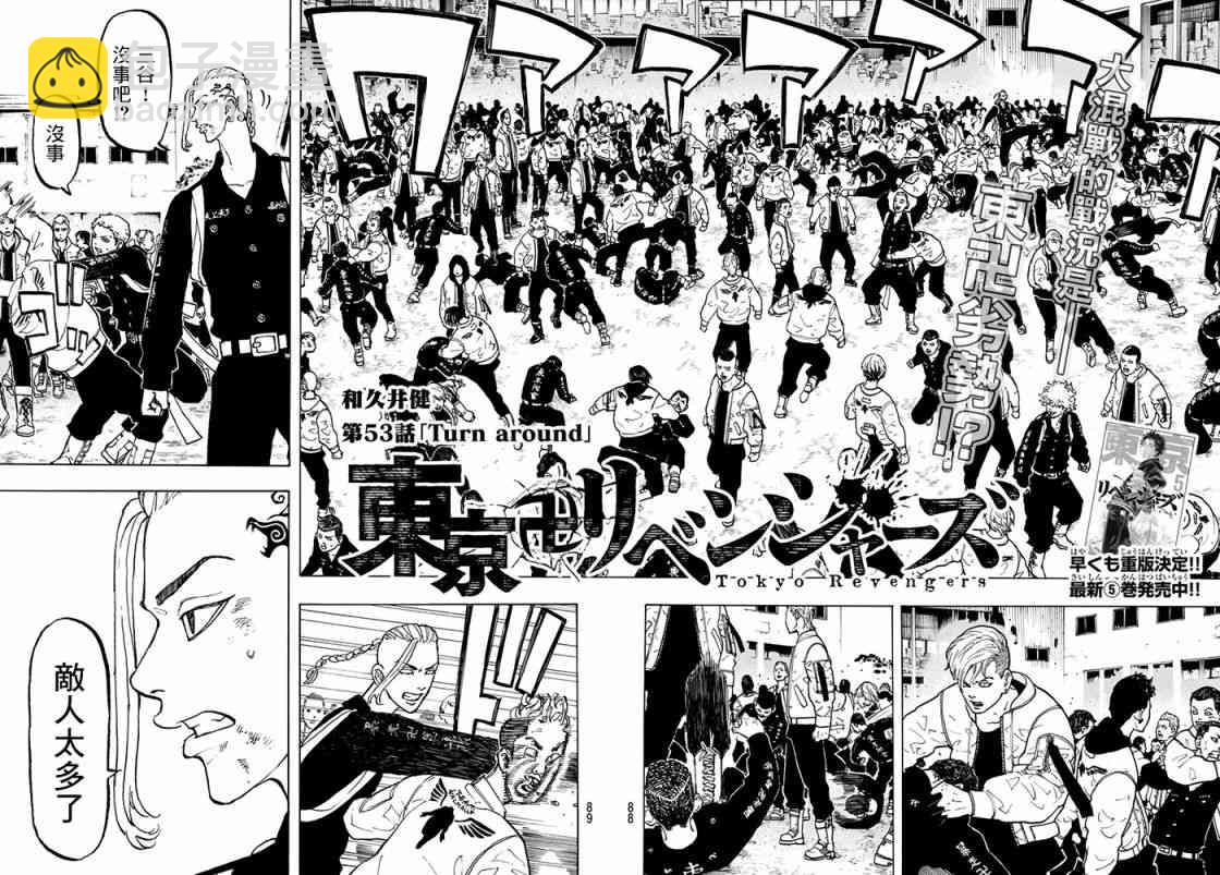 《东京复仇者》第54话 第2页