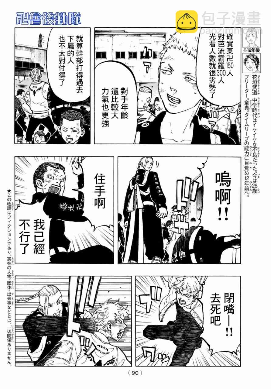 《东京复仇者》第54话 第3页