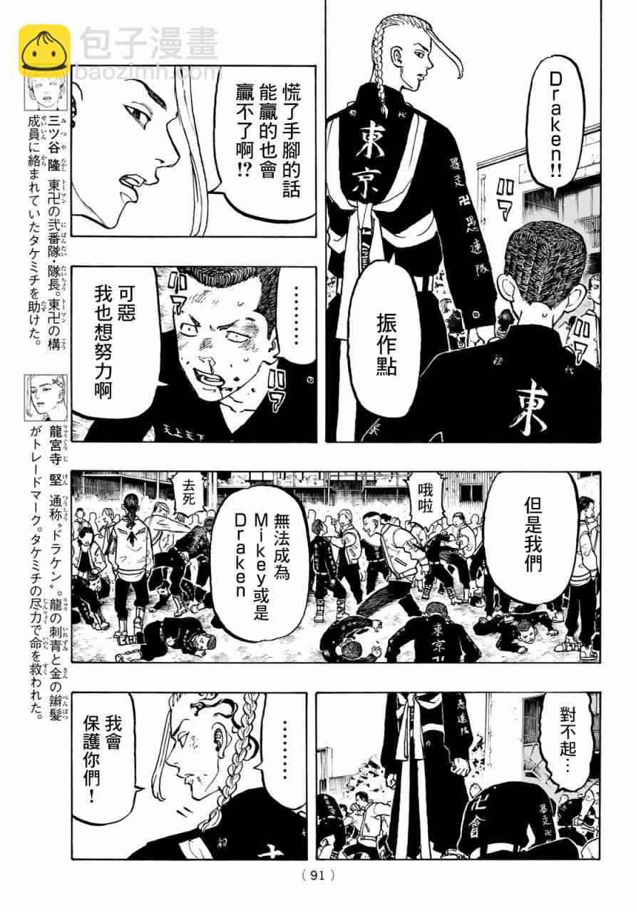 《东京复仇者》第54话 第4页