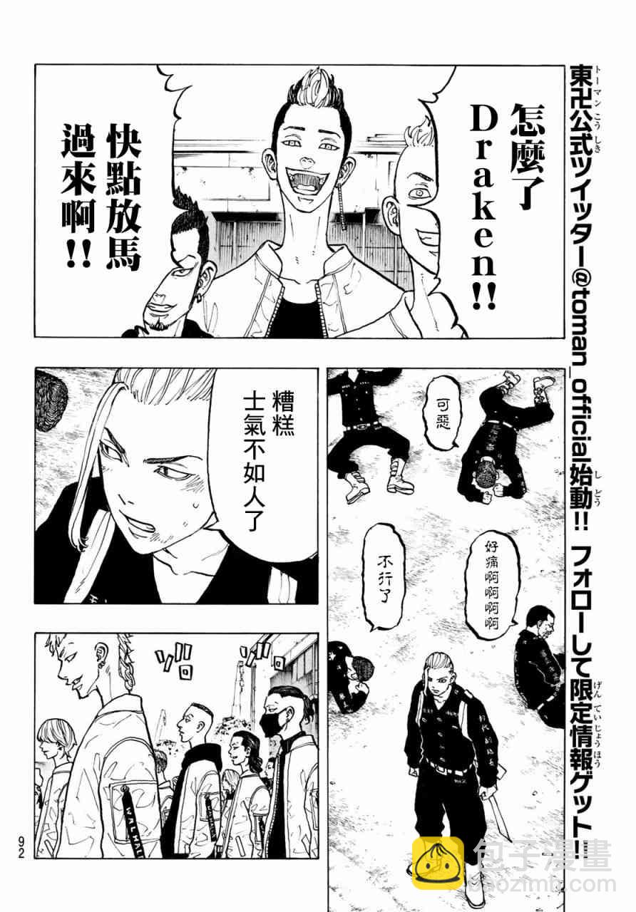 《东京复仇者》第54话 第5页