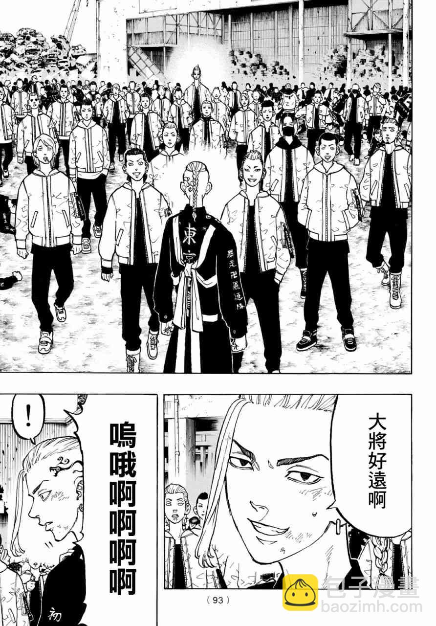 《东京复仇者》第54话 第6页