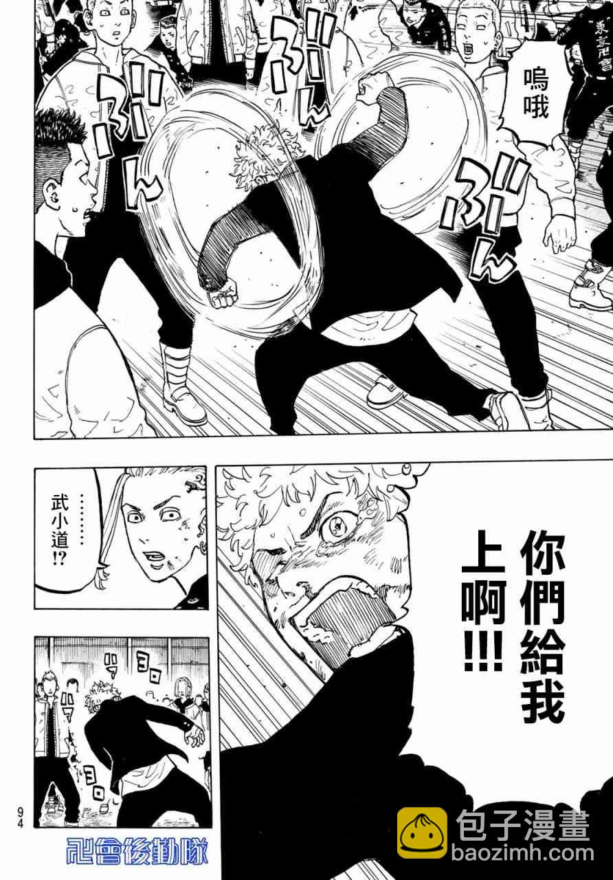 《东京复仇者》第54话 第7页