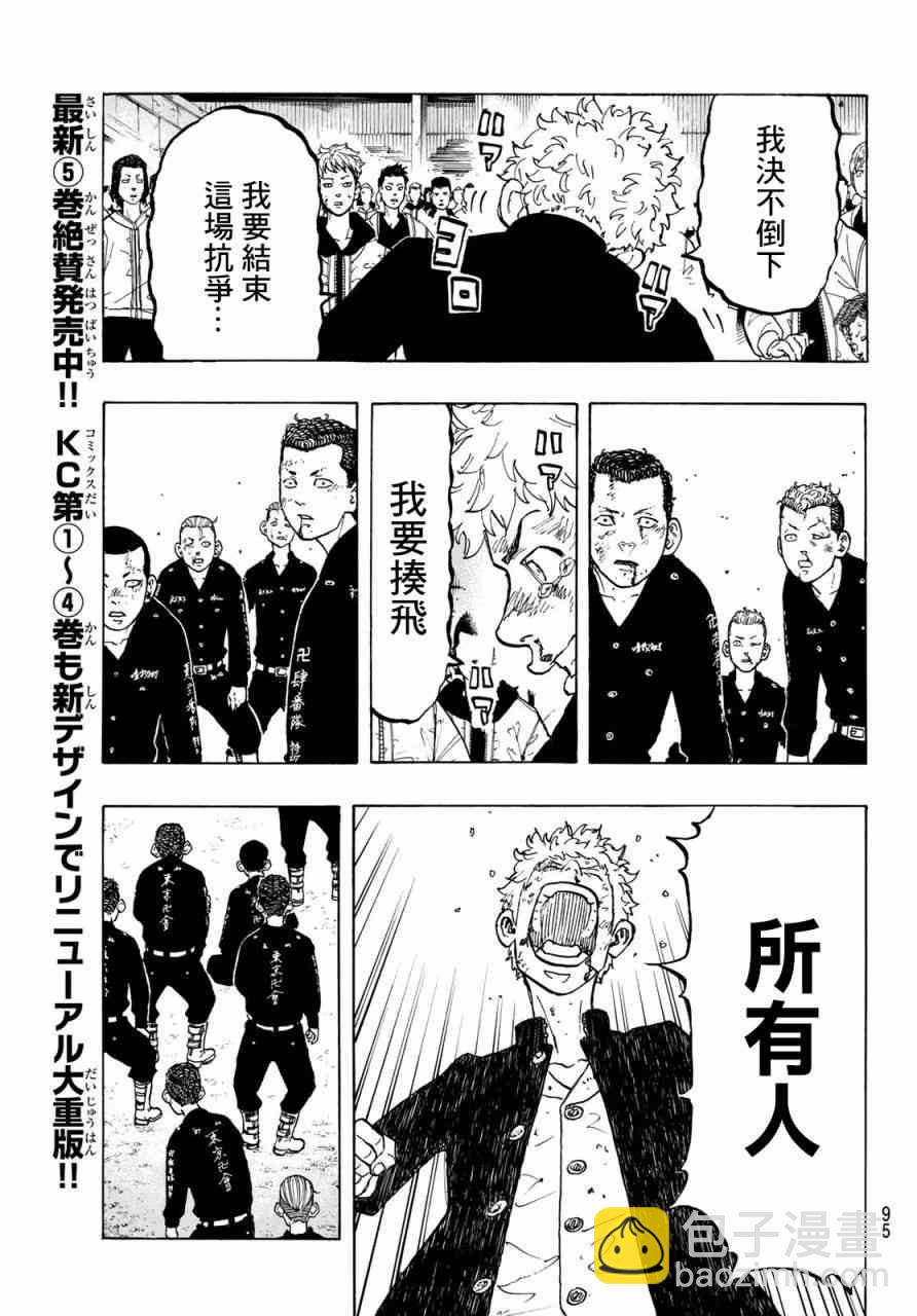 《东京复仇者》第54话 第8页