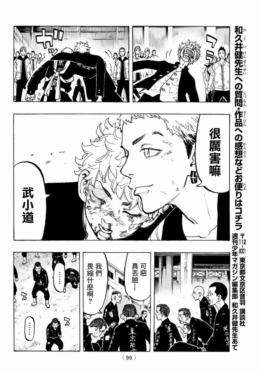 《东京复仇者》第54话 第9页