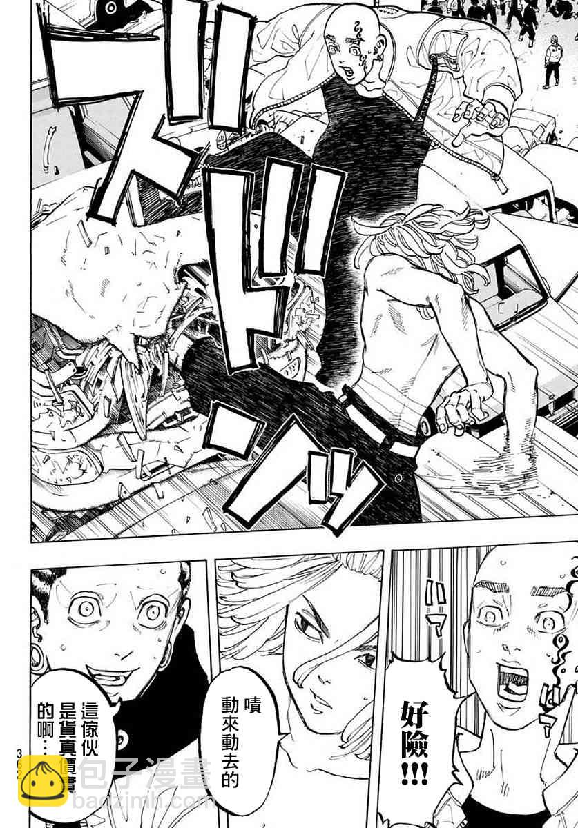 《东京复仇者》第55话 第10页