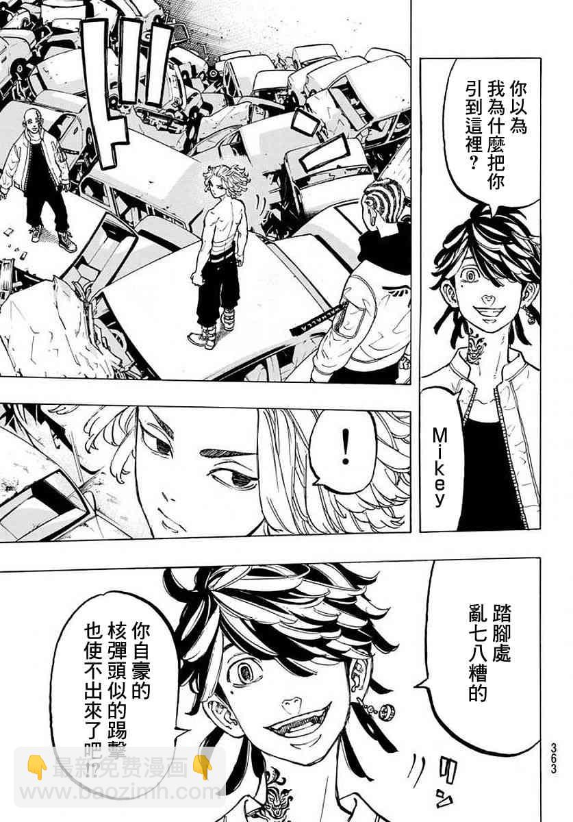 《东京复仇者》第55话 第11页