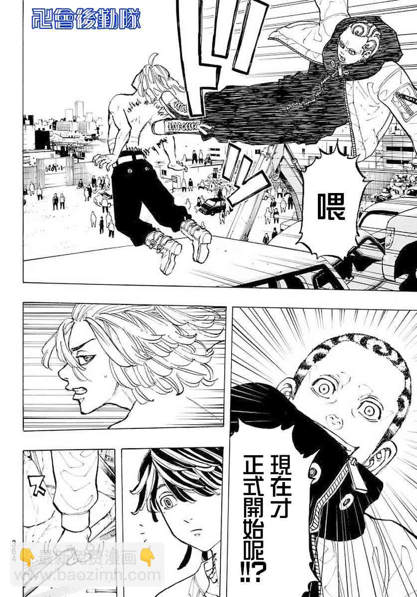 《东京复仇者》第55话 第12页