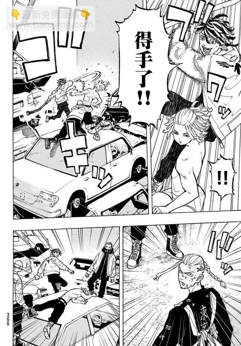 《东京复仇者》第55话 第14页