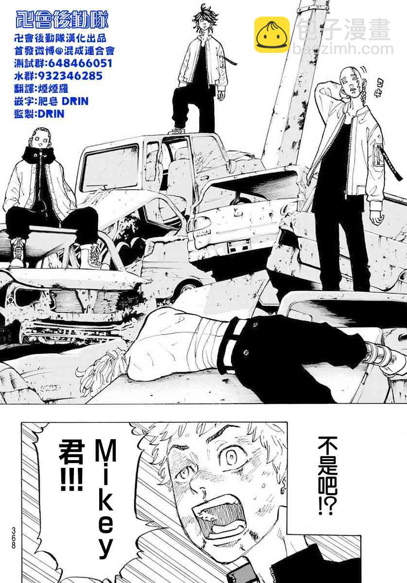 《东京复仇者》第55话 第16页