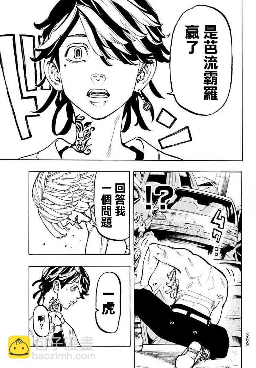 《东京复仇者》第55话 第17页