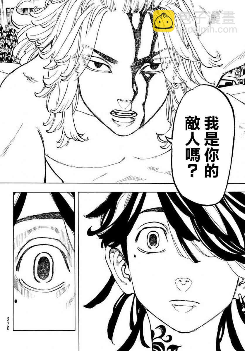 《东京复仇者》第55话 第18页