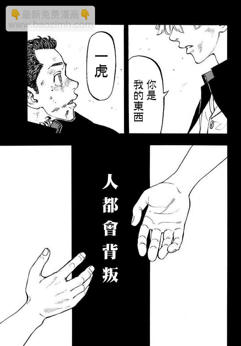 《东京复仇者》第55话 第19页