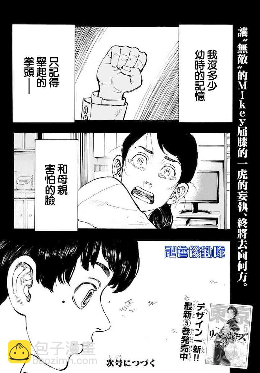 《东京复仇者》第55话 第20页