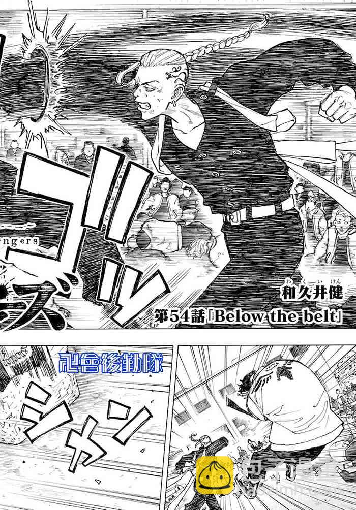 《东京复仇者》第55话 第2页
