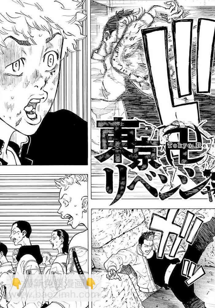 《东京复仇者》第55话 第3页