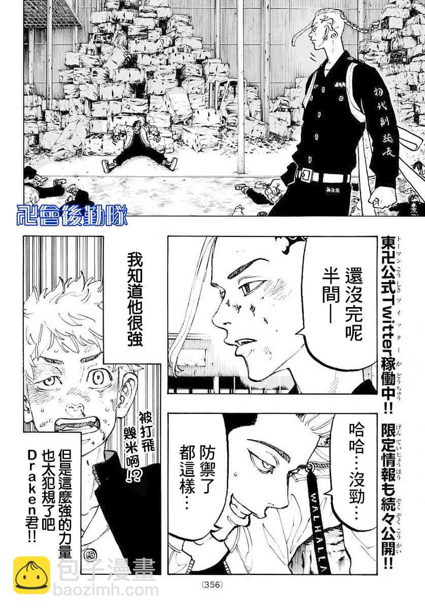 《东京复仇者》第55话 第4页
