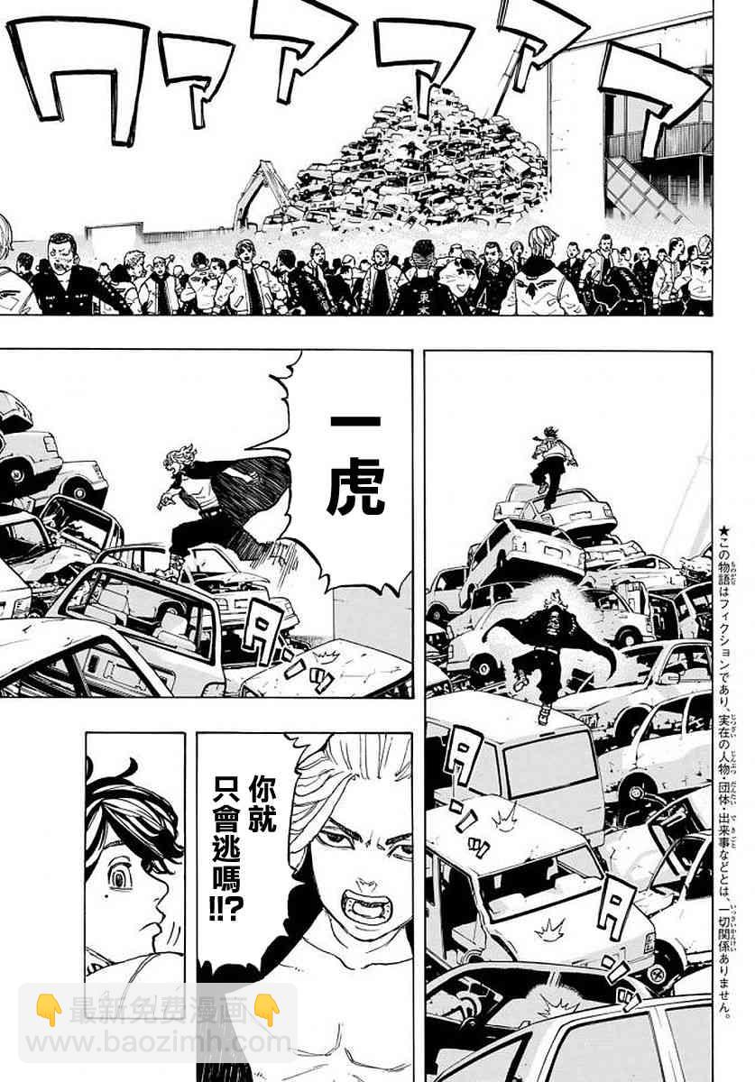 《东京复仇者》第55话 第5页