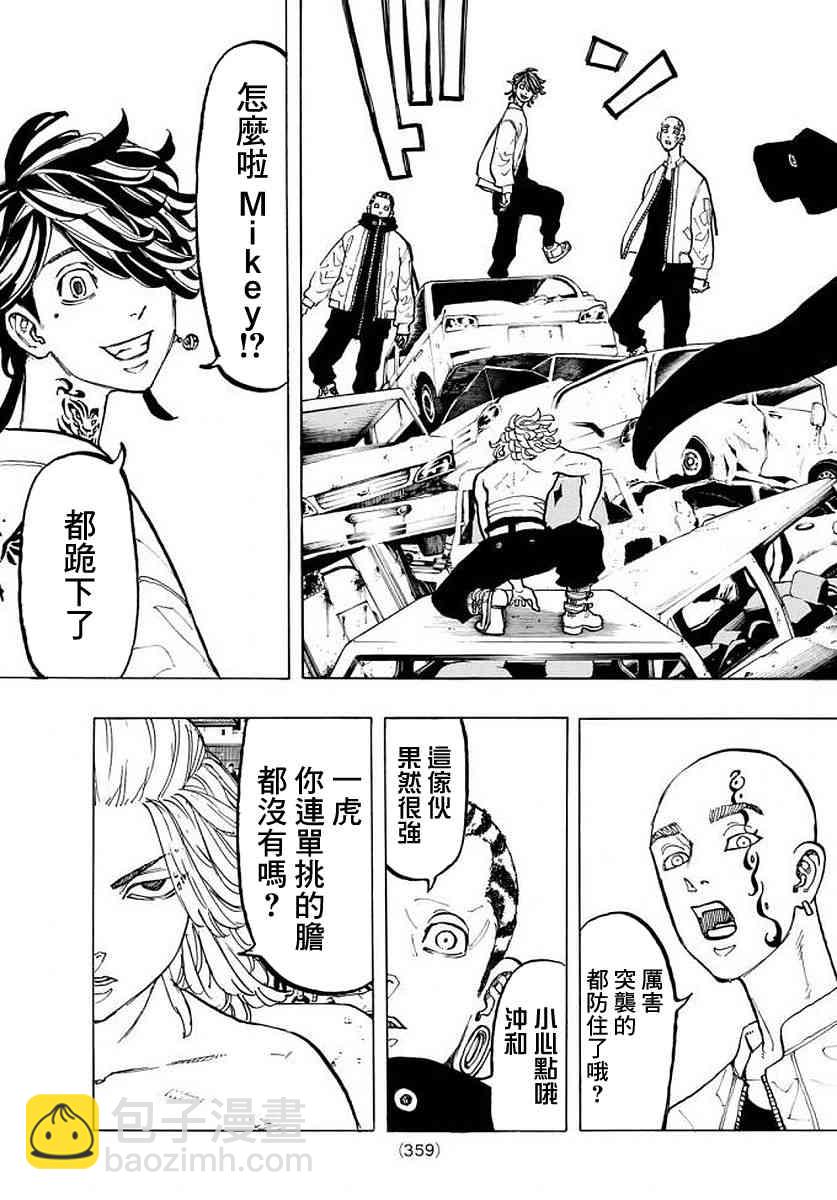 《东京复仇者》第55话 第7页