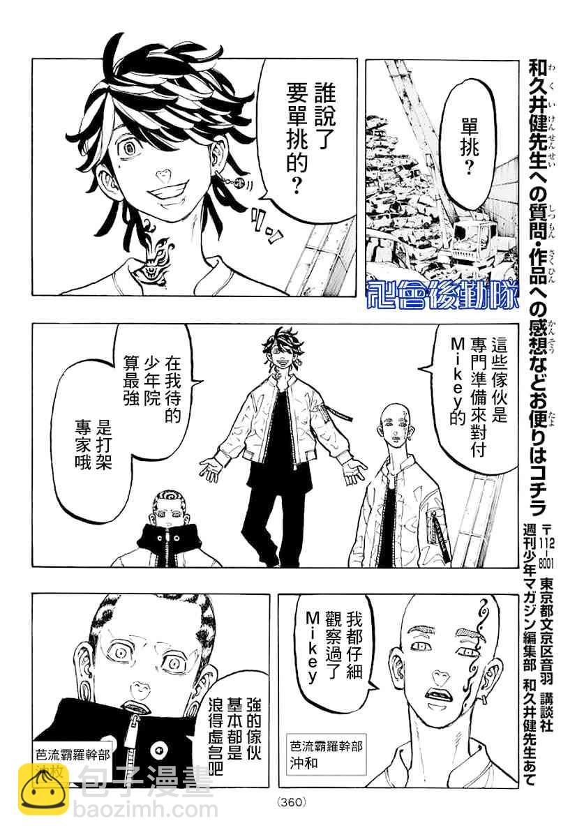 《东京复仇者》第55话 第8页
