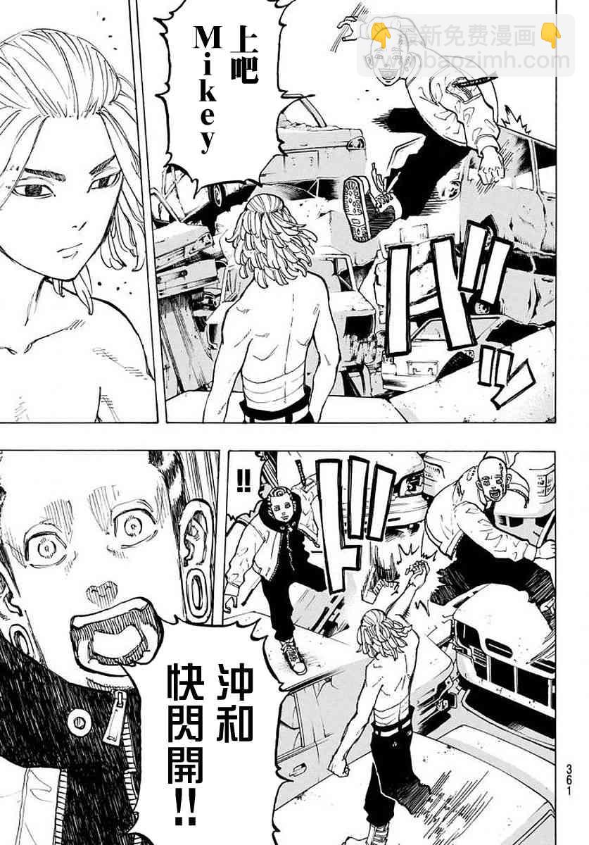 《东京复仇者》第55话 第9页