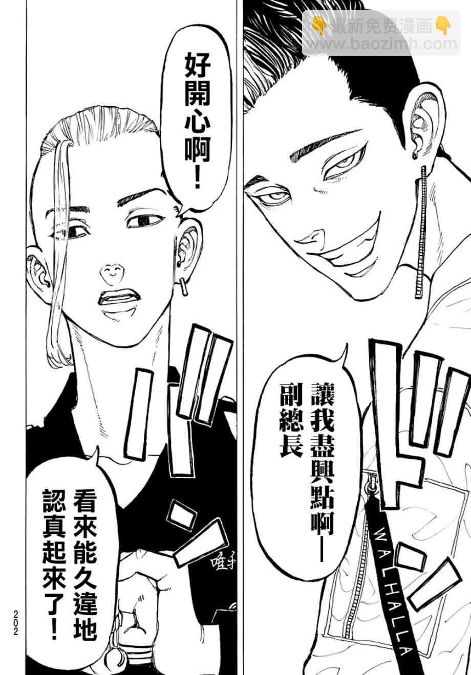 《东京复仇者》第53话 第10页