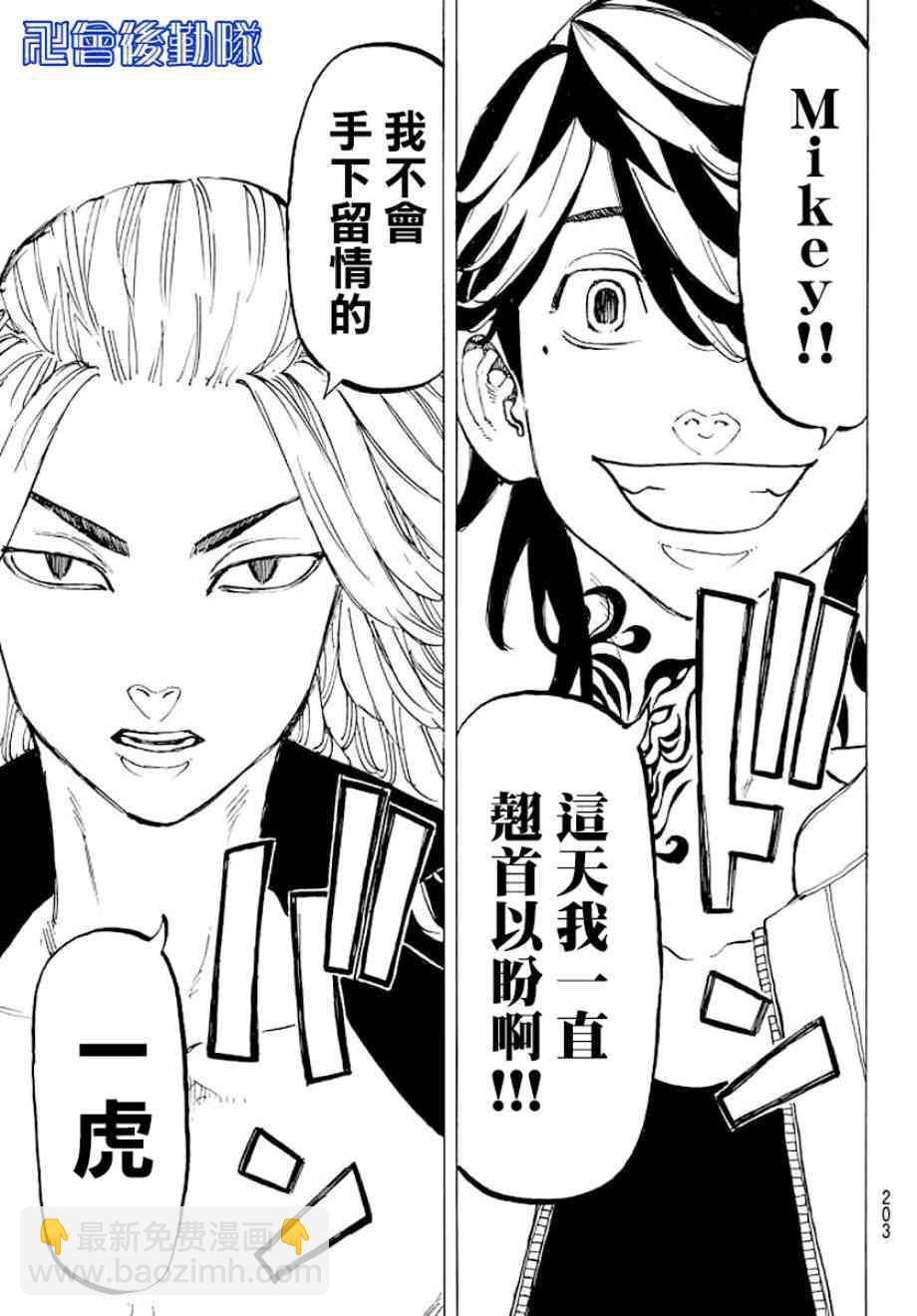 《东京复仇者》第53话 第11页