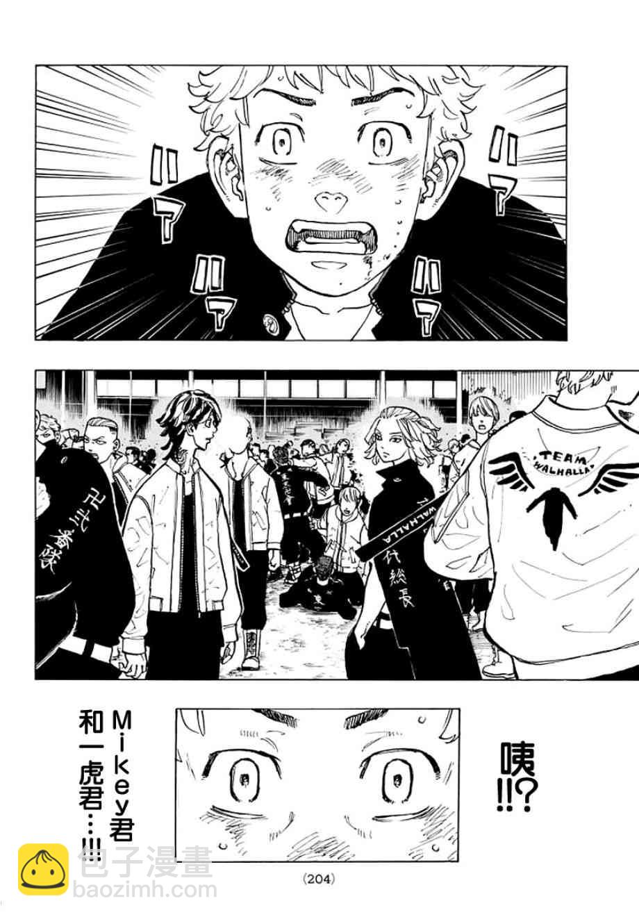 《东京复仇者》第53话 第12页